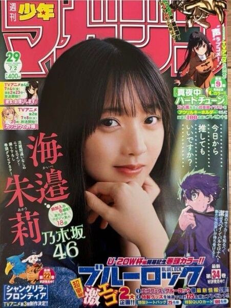 週刊少年マガジン 最新号 応募券無