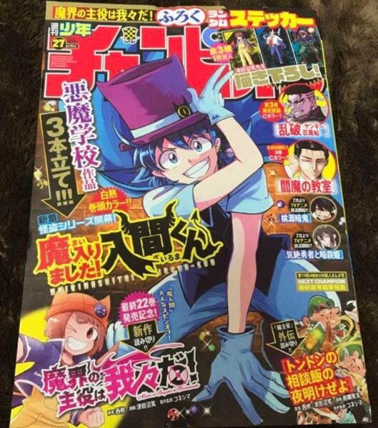 週刊少年チャンピオン 最新号 付録応募券無