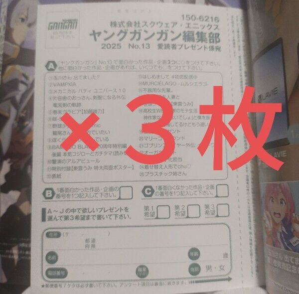 東雲うみ サインチェキ応募ハガキ3枚 ヤングガンガン