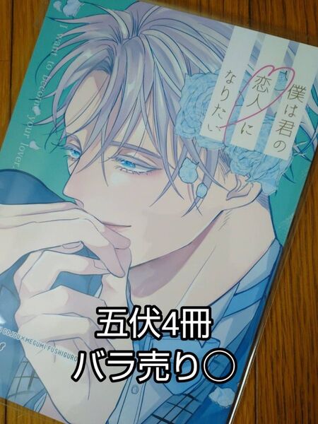 呪術廻戦,同人誌,五伏2冊