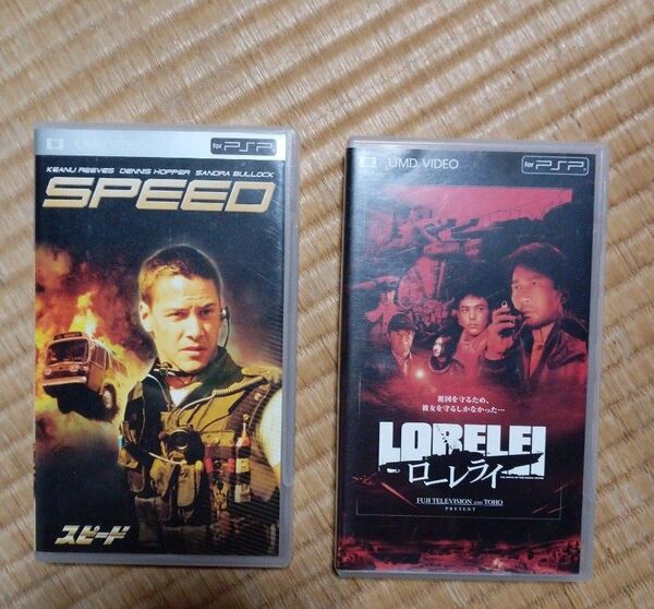 PSP用UMDスピードとローレライ