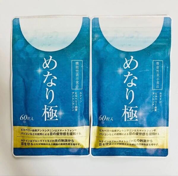 さくらの森 めなり極 2袋セット ビルベリー サプリメント