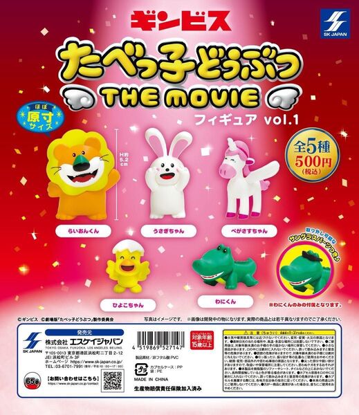 たべっ子どうぶつ THE MOVIE フィギュアvol.1 全5種セット