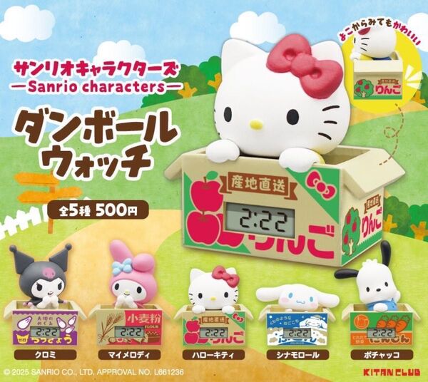 サンリオキャラクターズ ダンボールウォッチ全5種類セット