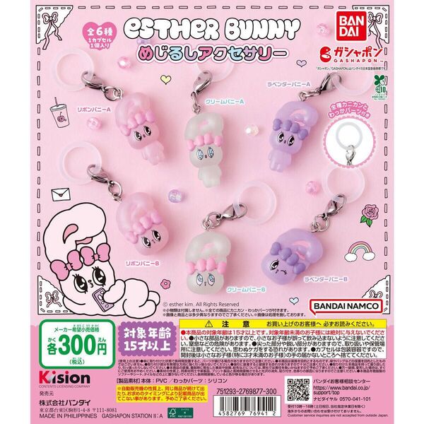 Esther Bunny(エスターバニー) めじるしアクセサリー全6種セット