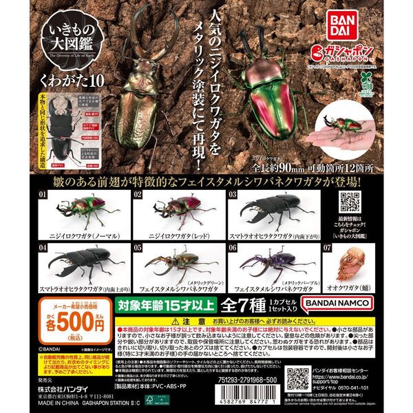 いきもの大図鑑 くわがた10全7種セット