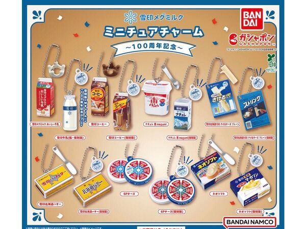 雪印メグミルク ミニチュアチャーム~100周年記念~全14種セット
