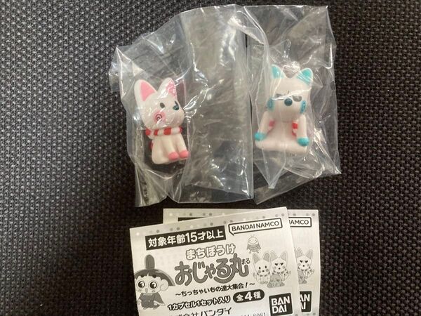 まちぼうけ おじゃる丸 ~ちっちゃいもの達大集合!~ 2種