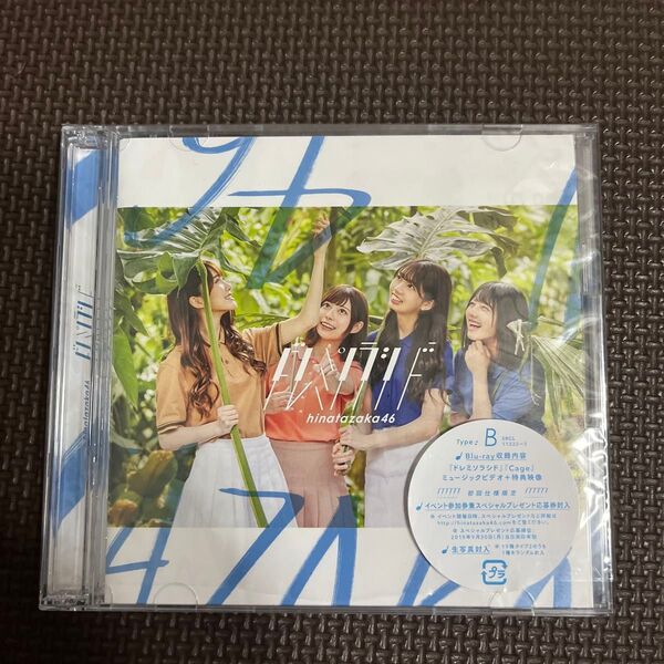 初回仕様限定盤TYPE-B (取) 日向坂46 CD+Blu-ray/ドレミソラシド 19/7/17発売 オリコン加盟店
