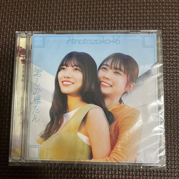 初回仕様Type-C (取) 応募特典シリアルナンバー+生写真1枚封入 日向坂46 CD+Blu-ray/君しか勝たん