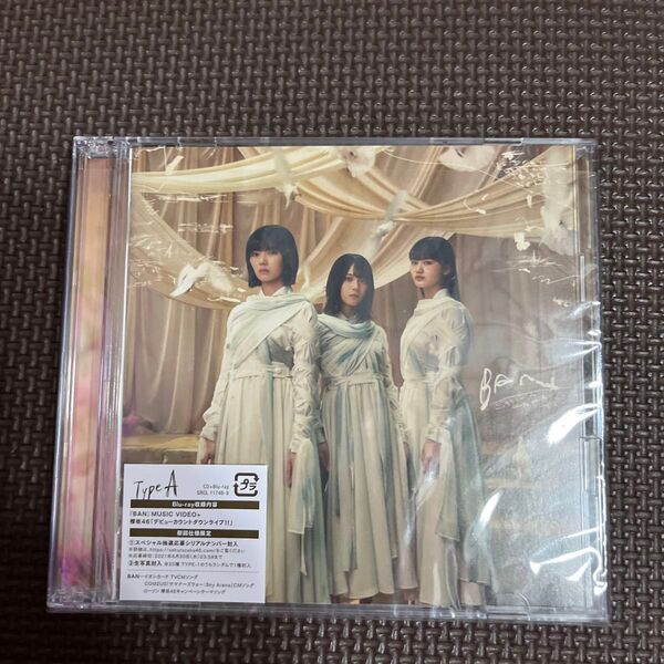 初回仕様Type-A (取) 応募特典シリアルナンバー+生写真1枚封入 櫻坂46 CD+Blu-ray/BAN 21/4/14発売