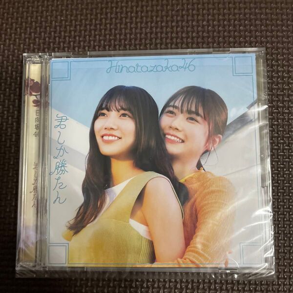 初回仕様Type-C (取) 応募特典シリアルナンバー+生写真1枚封入 日向坂46 CD+Blu-ray/君しか勝たん