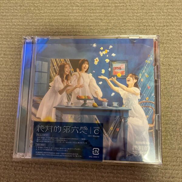 初回仕様TYPE-C 応募特典シリアルナンバー+生写真封入 日向坂46 CD+Blu-ray/絶対的第六感 24/9/18発売