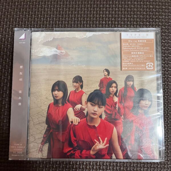 初回仕様Type-B (取) 応募特典シリアルナンバー+生写真1枚封入 櫻坂46 CD+Blu-ray/流れ弾 21/10/13