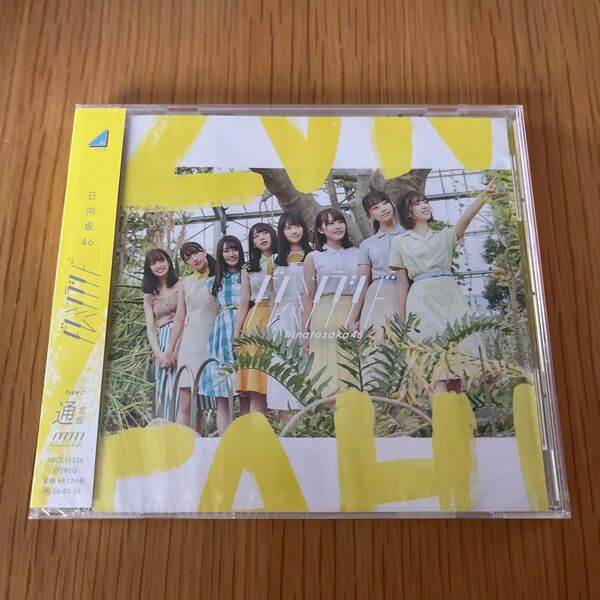 通常盤 日向坂46 CD/ドレミソラシド 19/7/17発売 オリコン加盟店