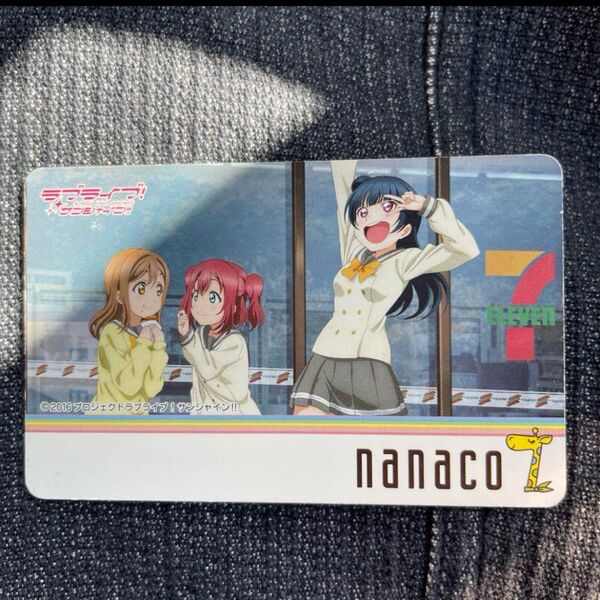 ナナコカード ラブライブ Aqours nanaco 1年生