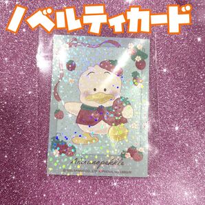 サンリオ むにゅぐるみパティオ あひるのペックル ノベルティカード