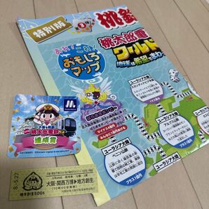 大阪関西万博 万博 地方創生SDGsフェス桃鉄コラボ 桃鉄 すごろく 桃鉄&朝小オリジナルすごろく 入場記念券 まとめ売り