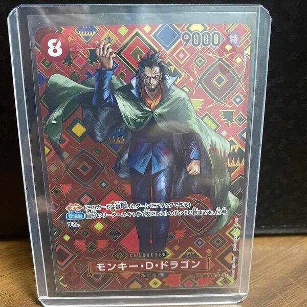 ワンピースカードゲーム モンキー・D・ドラゴン パラレル