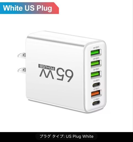 USBマルチポート Type-C急速充電器6ポート軽量、65W ホワイト