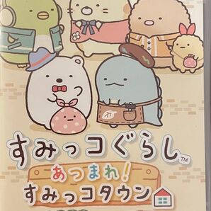 Nintendo Switch すみっコぐらし あつまれ!すみっコタウン