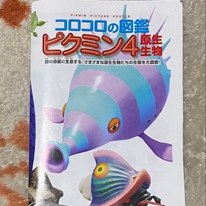 ピクミン4 原生生物 コロコロコミック 付録 ピクミン 図鑑