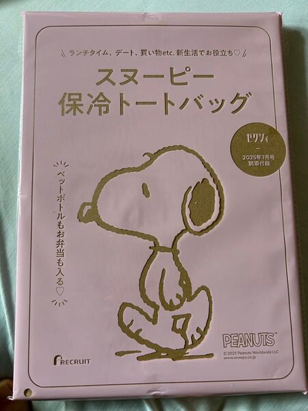 ゼクシィ7月号付録スヌーピー保冷トートバック