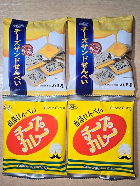 南部煎餅 八戸屋 チーズサンドせんべい② チーズカレーサンドせんべい② 4袋セット