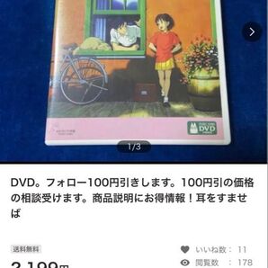 DVD。2点。割引き済み。フォロー100円引きします。100円引の価格の相談受けます。商品説明にお得情報!耳をすませば、猫の恩返し