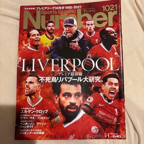 Number リバプール特集
