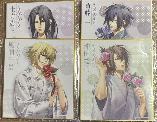 オトメイト with flower くじ引き堂 色紙 土方歳三 沖田総司 斎藤一 風間千景 薄桜鬼