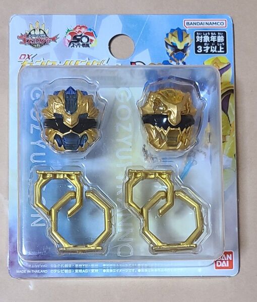 ナンバーワン戦隊ゴジュウジャー DXセンタイリングセット ゴジュウレオン&ゴジュウティラノ