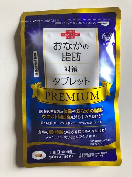 おなかの脂肪対策タブレットPREMIUM 90粒(30日分)