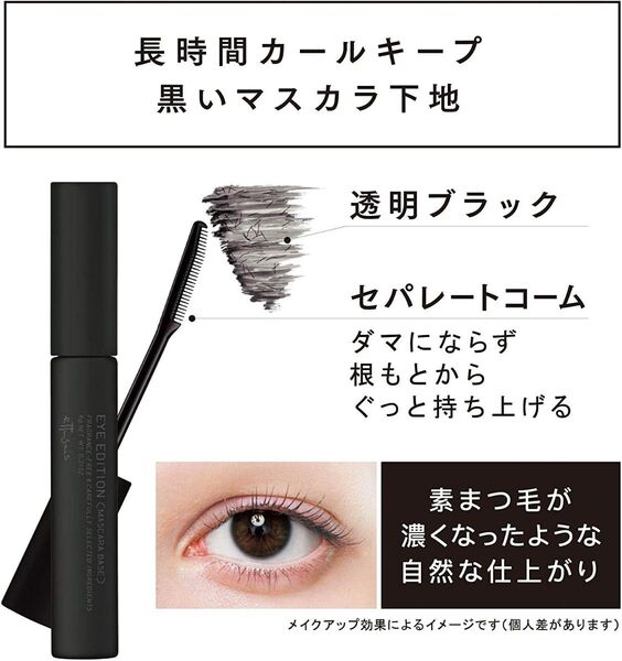 エテュセ アイエディション マスカラベース 6g
