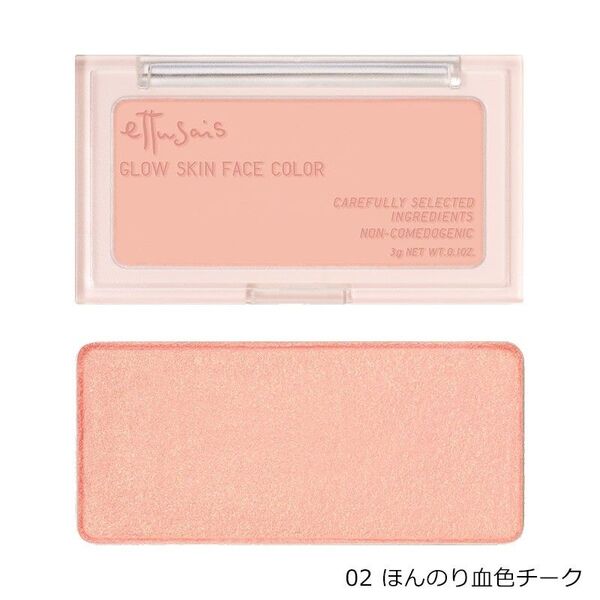 エテュセ グロウスキン フェイスカラー (本体/無香料 02 ほんのり血色チーク) 3g