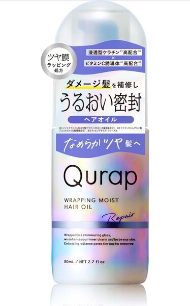 キュラップ ヘアオイル 洗い流さないトリートメント