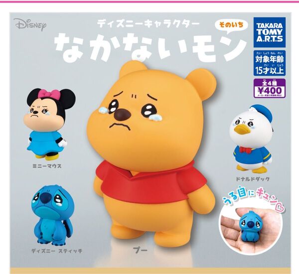 ディズニー なかないモン フィギュア タカラトミーアーツ ガチャ ドナルド1種