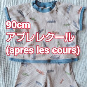 【アプレレクール】半袖パジャマ 90cm