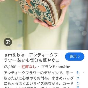 am&be アンティークフラワー 財布