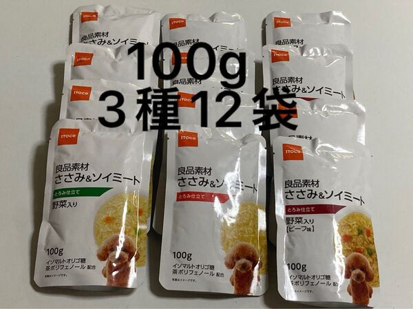 良品素材 ささみ&ソイミート 100g 3種12袋セット パウチ