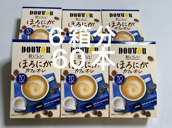 ドトール おいしいほろにがカフェオレ 10本入り×6箱分計60本 DOUTOR スティックコーヒー インスタントコーヒー