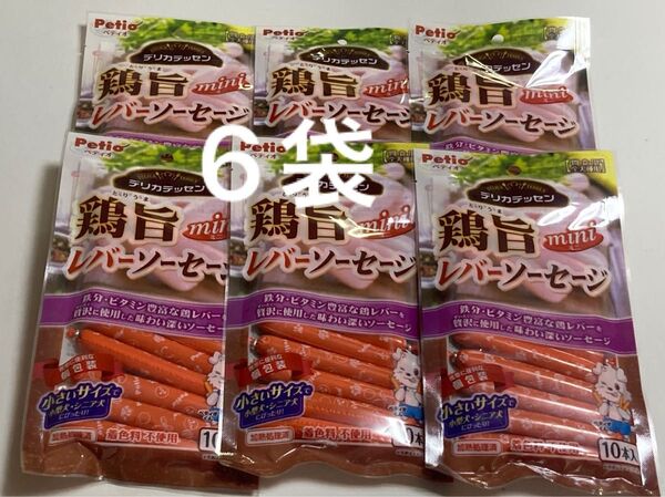 ペティオ デリカテッセン 鶏旨レバーソーセージ 10本入り×6袋 計60本 ジャーキー 犬