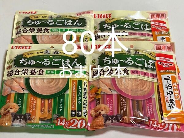 いなば ちゅ~るごはん 総合栄養食 20本入りバラエティ 2種計80本+2本 ちゅーるごはん