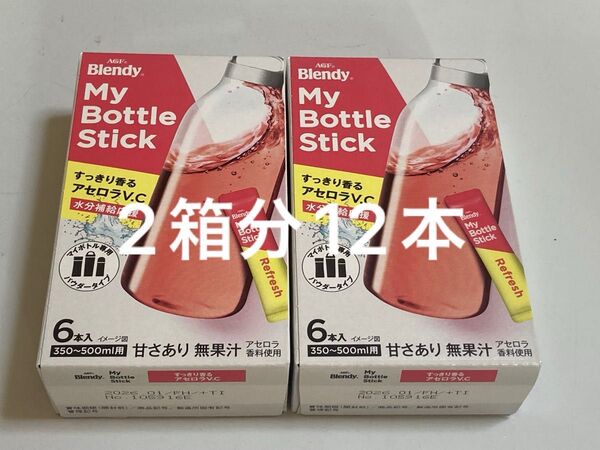 ブレンディ マイボトルスティック すっきり香るアセロラV.C 6本入り×2箱 計12本