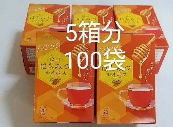 日東紅茶 ノンカフェイン ほっとはちみつルイボス ティーバッグ 20袋入り×5箱分 計100袋 ルイボスティー カフェインレス