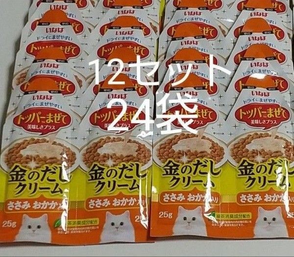 金のだしクリーム ささみ・おかか入り〈25グラム×2袋〉×24セット 計48袋 猫 ちゅ~る ちゅーる キャットフード