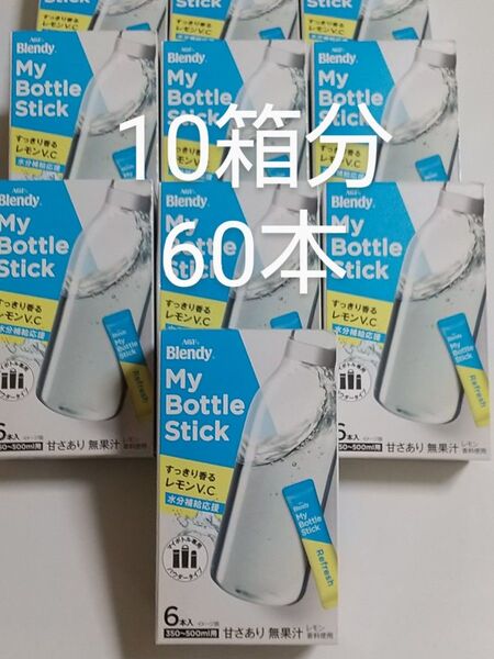AGF ブレンディ マイボトルスティック すっきり香るレモンV.C6本入り×10箱分 計60本