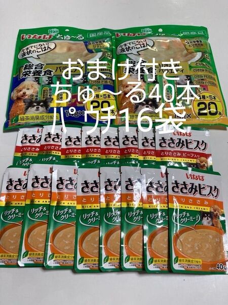 いなば wanちゅ~る 20本入り×2袋 ささみビスク2種16袋 おまけ付き ちゅーる