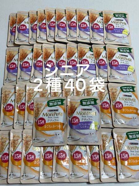ピュリナ モンプチ プチリュクス 15歳以上用 30gパウチ 2種40袋 シニア猫用 高齢猫用
