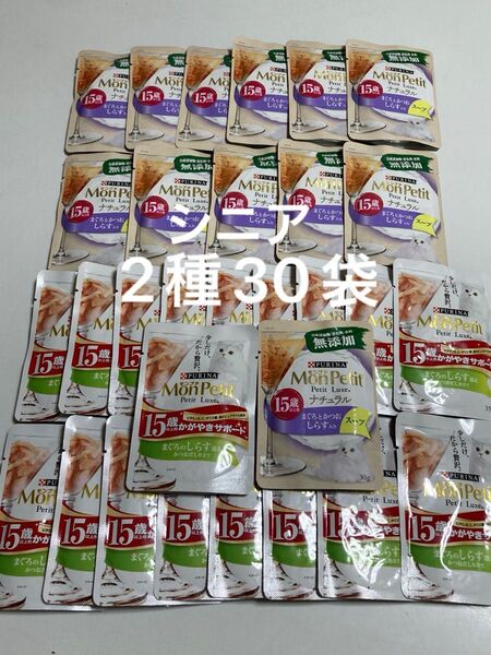モンプチ プチリュクス 15歳以上用 30gパウチ 2種30袋 高齢猫用 シニア猫用 スープ かがやきサポート